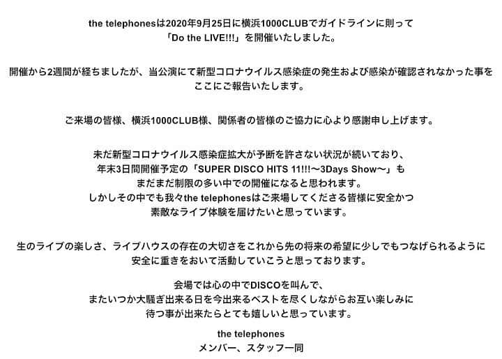 石毛輝さんのインスタグラム写真 - (石毛輝Instagram)「先日9/25に横浜1000CLUBで行った「Do the LIVE!!!」から2週間が過ぎ、この公演から新型コロナウイルスの発生および感染が確認されませんでした。 これでライブを無事終えることが出来たと言えます。 皆さまの協力に心から感謝します。 年末3DAYSも更に気を引き締めてやりますのでよろしくお願いします。  ちょっとずつ前へその時々で考えて進みたいっすね。  画像切れてるって教えてもらって上げ直しです！笑 ありがとうございますー！  @thetelephonesjp」10月12日 21時28分 - akiraishige