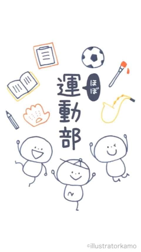 カモさんのインスタグラム動画 カモinstagram かわいい棒人間 部活編 ほぼ 運動部 です イラスト 棒人間 手描き ボールペンイラスト 部活 Extracurricularactivities Illustration Illustratorkamo 10月12日 21時34分 Illustratorkamo
