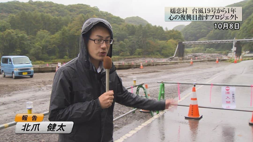 北爪健太のインスタグラム：「【台風19号から1年 嬬恋村を取材しました】 去年の10月12日、台風19号が県内を襲い、富岡市と藤岡市で4人が亡くなったほか、住宅や道路などの被害も甚大でした。当日は昼に急きょ出社し、速報スーパーの対応・SNSやネットニュースの配信、夜は富岡市の土砂崩れの現場から生中継と、バタバタしていたことを思い出します。  台風から1年の特集を担当することになり、嬬恋村を取材することに決めました。理由の1つは、村の心の復興を目指す「嬬恋晴レルヤプロジェクト」を取材したかったからです。去年12月にも取材させてもらいましたが、その時は5月に復興イベントを実施予定でした。しかし、新型コロナウイルスでイベントは中止となり、村の経済も大きなダメージを受けました。それでもプロジェクトの皆さんは、コロナ禍でもできる企画を考え、今週1週間を「レインボーウィーク」と題して、様々な企画を実施中です。このように前を向く村の皆さんを取材したいと思ったのです。  皆さんにぜひご覧いただきたいのが、企画の1つ、YouTube上にアップされている「嬬恋晴レルヤダンスムービー」です。特集でも紹介しましたが、村民約400人が笑顔のダンスをリレーしていて、心の復興を体現したような、こちらまで元気をもらえる動画です。  少しずつ復興は進んでいますが、長野県へと繋がる国道144号で一部通行止めが続くなど、嬬恋村は未だに台風の爪痕が残ります。経過や村の皆さんの取り組みをこれからも取材していきたいと思います。  ダンスムービー→ https://youtu.be/Uj3AKzfThKQ #群馬テレビ #群テレ #嬬恋晴レルヤ #嬬恋村 #台風19号から1年 #ニュース特集」