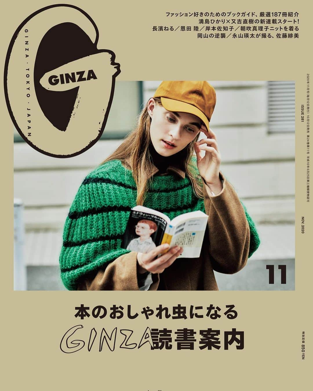 ginza magazineさんのインスタグラム写真 - (ginza magazineInstagram)「GINZA2020年11月号 本のおしゃれ虫になる　GINZA読書案内  本日発売の11月号はこの秋読みたい187冊がどどんと大集結📚 女優・夏帆さん、俳優・高良健吾さん、写真家・平野太呂さん、など24名が愛読書を紹介。恩田陸さん、遠野遥さん、岸本佐知子さんのインタビューも！ そして今月号から、満島ひかりさん×又吉直樹さんの新連載もスタート✨ 満島さんがが記した回文をもとに又吉さんがショートストーリーを紡ぎます。  コスメページでは"冬までにしたい5つのケア"をテーマに優秀アイテムが勢揃い。  2020年10月12日 ON SALE プロフィールより詳細をチェック✔︎ @ginzamagazine  #ginzamagazine #ginza読書案内 #満島ひかり #又吉直樹 #恩田陸 #岸本佐知子 #遠野遥 #読書 #読書記録 #読書好きな人と繋がりたい」10月12日 21時45分 - ginzamagazine