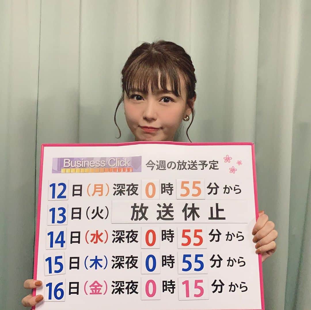 TBS「ビジネスクリック」さんのインスタグラム写真 - (TBS「ビジネスクリック」Instagram)「ビジネスクリック 今週の放送予定です‼️ アップが遅くなってしまい大変申し訳ございません💦 今週から10月の後半に差し掛かりますね🍂 外も寒くなってきたので皆様体調には十分にお気をつけ下さい😌 キャスターのみなさんも秋仕様の衣装ですのでそちらもお楽しみに💓 今週もぜひご覧ください❣️  #tbs #TBS #ビジネスクリック #businessclick #ビジクリ #今週の放送予定 #井口綾子 #いのあや」10月12日 23時00分 - business_click