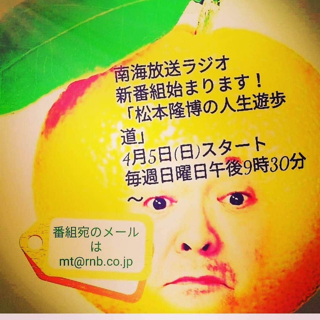 松本隆博のインスタグラム：「。 みなおはー、今日はラジオ収録 ｢ギターでうんちくコーナー｣ あります。歌は、、、 ｢冬が来る前に｣です。 紙ふうせんのお二人は、僕の 高校の先輩なんです(^○^)。 尼崎北高校の僕が1年の時に、 爆発的ヒットしてるにも関わらず 僕らのために文化祭に来て ｢冬が来る前に｣を歌って下さった んだ、感動したんだ。 (˙◁˙)(˙◁˙)(˙◁˙)(˙◁˙)プロポーズの 場所が王子動物園なんだよ(^-^  みんなラジオ聴いてな！ 宜しくお願いしまふ  ------------ 毎週日曜日 夜9時30分～ RNB南海放送ラジオ番組 ｢松本隆博の人生遊歩道｣  番組では皆様からの メール募集待ってます！  (ラジオネームとコメント) mt@rnb.co.jp  応援メッセージ ライブ感想やライブ依頼メール などなどたくさんお待ちして いまーすヽ(^o^)丿」