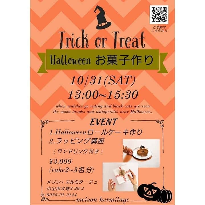 メゾン エルミタージュさんのインスタグラム写真 - (メゾン エルミタージュInstagram)「. 10/31(sat)  HALLOWEEN EVENT🎃  ・HALLOWEENロールケーキづくり ・ラッピング講座  お子様～大人の方まで、楽しんで頂けます ロールケーキは2~3名用なので、親子やご友人と一緒に作りませんか？  ご予約は、DM.TEL.QRから  trick or treat🍭 秘密のイベントもお楽しみに♥️  ...  #メゾンエルミタージュ #maisonhermitage #小山結婚式 #小山結婚式場 #栃木結婚式 #宇都宮結婚式 #プレ花嫁 #wedding #アニバーサリーディナー #家族婚 #入籍 #wedding cake #photo wedding #コロナに負けるな #結婚式をあきらめない #前撮り #オートクチュール #provence #france #ワークショップ #卒花イベント #ハロウィン」10月13日 9時44分 - maison.hermitage