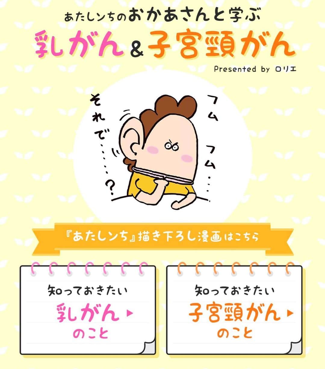 けらえいこのインスタグラム：「ピンクリボン運動支援サイトに、あたしンち母登場！✨「ロリエ  あたしンち」で検索してみてね😊」