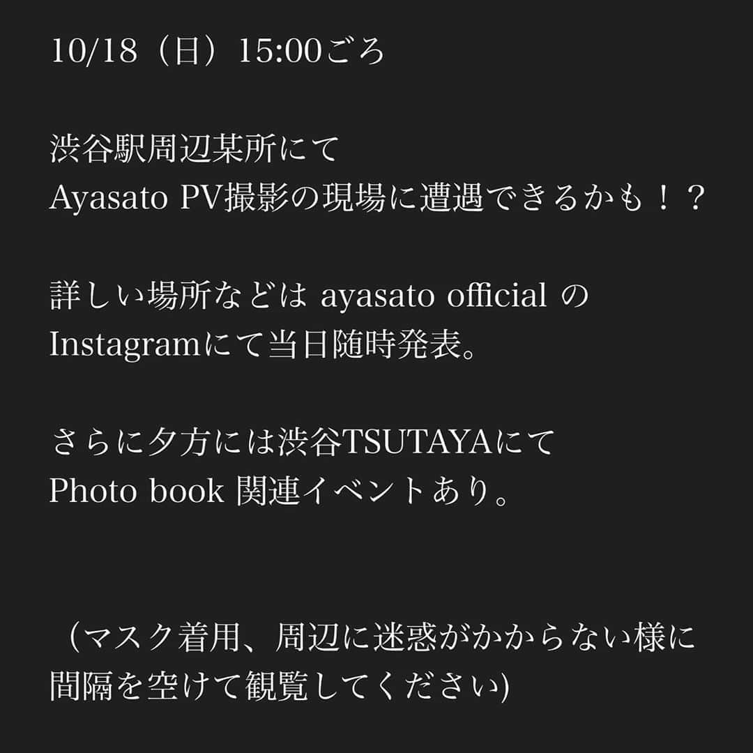 Aya Satoさんのインスタグラム写真 - (Aya SatoInstagram)「10/18（日）15:00ごろ  渋谷駅周辺某所にて Ayasato PV撮影の現場に遭遇できるかも！？  詳しい場所などは ayasato official の Instagramにて当日随時発表。  さらに夕方には渋谷TSUTAYAにて Photo book 関連イベントあり。  （マスク着用、周辺に迷惑がかからない様に間隔を空けて観覧してください)」10月13日 19時45分 - ayasato_official