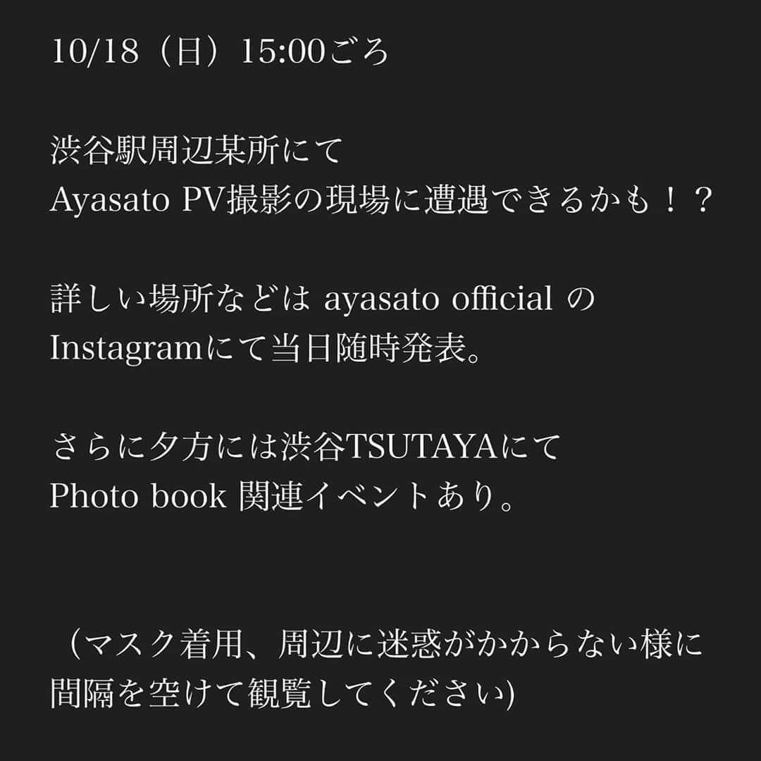Aya Satoのインスタグラム：「10/18（日）15:00ごろ  渋谷駅周辺某所にて Ayasato PV撮影の現場に遭遇できるかも！？  詳しい場所などは ayasato official の Instagramにて当日随時発表。  さらに夕方には渋谷TSUTAYAにて Photo book 関連イベントあり。  （マスク着用、周辺に迷惑がかからない様に間隔を空けて観覧してください)」