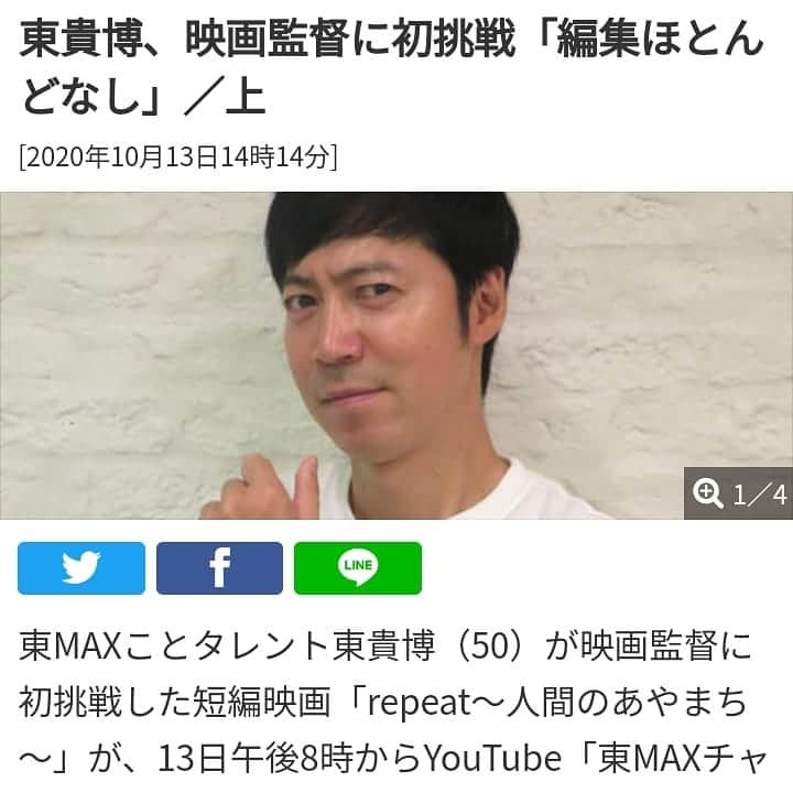 東朋宏のインスタグラム：「私も出ている短編映画❗ 間もなく20:00〜無料配信❗ https://youtu.be/4ZKITkyPMZ4  日刊スポーツさんでも記事になりました❗ https://www.nikkansports.com/entertainment/news/202010130000372.html  どっちも見てねー❗  #youtubelive #ショートムービー #短編映画 #東MAX #高橋健介 #永島聖羅 #テキサスがとても良い」