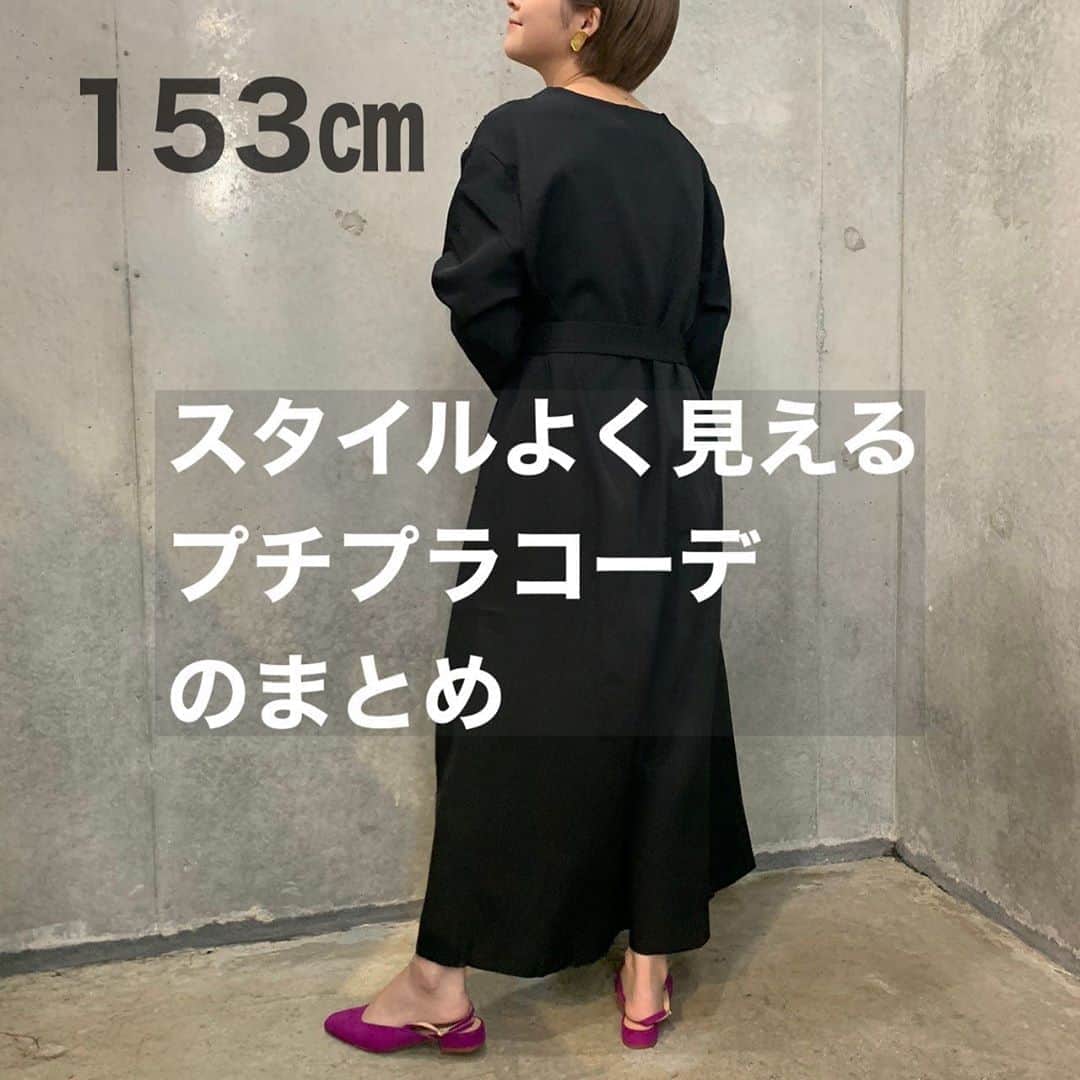 えなちぃのインスタグラム：「【小柄さんにおすすめしたい❣️】 . ワンピースにウエストマークがあって🤭 自分のウエストよりも上にあるので、スタイルがよく見えます🥺 ぺったんこ履いても、全然大丈夫なの🙆🏻‍♀️💡 . 小柄な方で ゆるっとワンピース着たい時は、紐付きワンピースを選ぶのも1つのポイントです❗️ 少しメリハリがあるだけでだいぶ変わります😆 . あとは、少し高いヒールを履くこともおすすめします🥺」