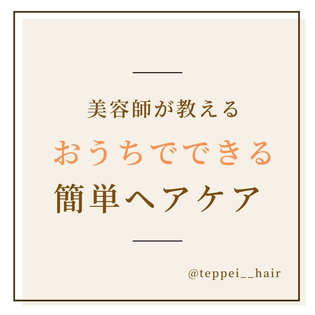 ラ・カスタさんのインスタグラム写真 - (ラ・カスタInstagram)「本日は @teppei__hair  さんの投稿をご紹介します。上質を求める大人のための、オーガニック成分配合のヘアケアブランド 〈ラ・カスタ〉@lacasta_official です。 ヘアケアに関する知識やヘアケア商品を毎日ご紹介します。  ーーーーーー  おうちでのヘアケア方法まとめ💫  【画像を▶︎保存▶︎しておうちでのヘアケアに役立ててください‼︎】  ☑︎美容室後のケアの仕方がわからない　 ☑︎アイロンの温度は何度がいいの？ ☑︎色もちをよくさせる方法は？  これを見ればすぐにわかります‼️ ぜひ参考にしてください！  ーーーーーー  @lacasta_official ではヘアケアにお悩みのあなたへ 簡単ヘアケア方法やヘアケア商品を毎日ご紹介します。 ぜひフォローして参考にして見てください！  #lacasta #lacastaofficial #ヘアケア #オリーブグレー　#赤み消し　#ヘアカラー　#地毛風カラー　#ダークアッシュ　#アッシュベージュ　#ミントアッシュ　#ミントグレージュ　#ブルーブラック #ベージュカラー　#暗髪　#ダークアッシュ　#ミルクティーアッシュ　#透け感カラー　#ネイビーブルー　#ノーブリーチ　#アッシュ　#切りっぱなしボブ　#ブリーチなし　#透明感カラー　#マットグレージュ　#オリーブアッシュ　#スモーキーアッシュ」10月13日 19時00分 - lacasta_official