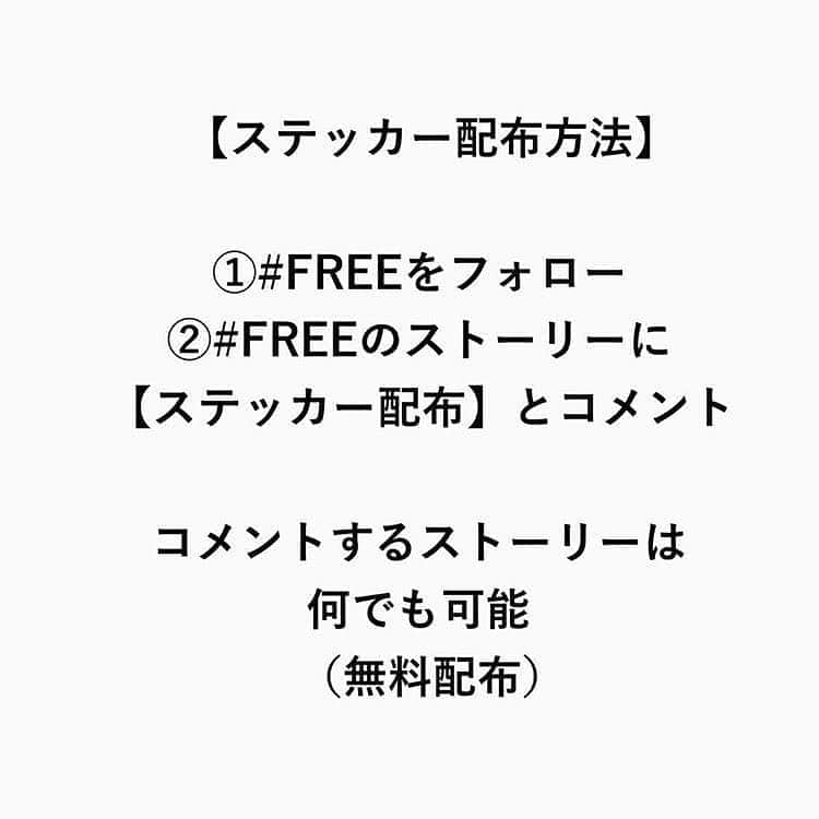 かなちゃさんのインスタグラム写真 - (かなちゃInstagram)「♡訂正したのでまた再投稿しました！  ストリートブランドの#FREE @free_media.jp さんと、#FREEステッカー コラボしました( "´༥`" )  なんと、わたしのステッカーを 無料配布してくれるみたいです- ̗̀ ♡ ̖́-( "´༥`" )  みんな、ぺたぺた貼ってね🤣🖤  応募方法はこちら！！  ↓ ①@free_media.jp をフォロー ②#FREEのストーリーに 【ステッカー配布】とコメント ※コメントするストーリーは何でも可能  よろしくお願いします- ̗̀ ♡ ̖́-」10月13日 19時35分 - muunmu
