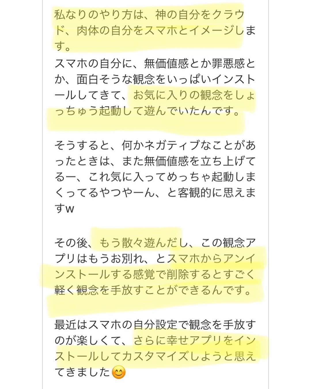 香川絵馬さんのインスタグラム写真 - (香川絵馬Instagram)「観念を手放すイメージワークが 私のやり方だとイマイチ！  という方、朗報です☆  シェアしてもらったんだけど これ、めちゃくちゃ良い！  と思ったのでご本人の了解をいただいて、シェアです😆  私が説明するよりも、写真の文章読んで〜✨  このスマホの自分設定でアンインストールして、  自分の好きなアプリ入れるの良いよね🥰  幸せなものばかり詰め込むのが楽しい🥰」10月13日 19時38分 - ema_kagawa