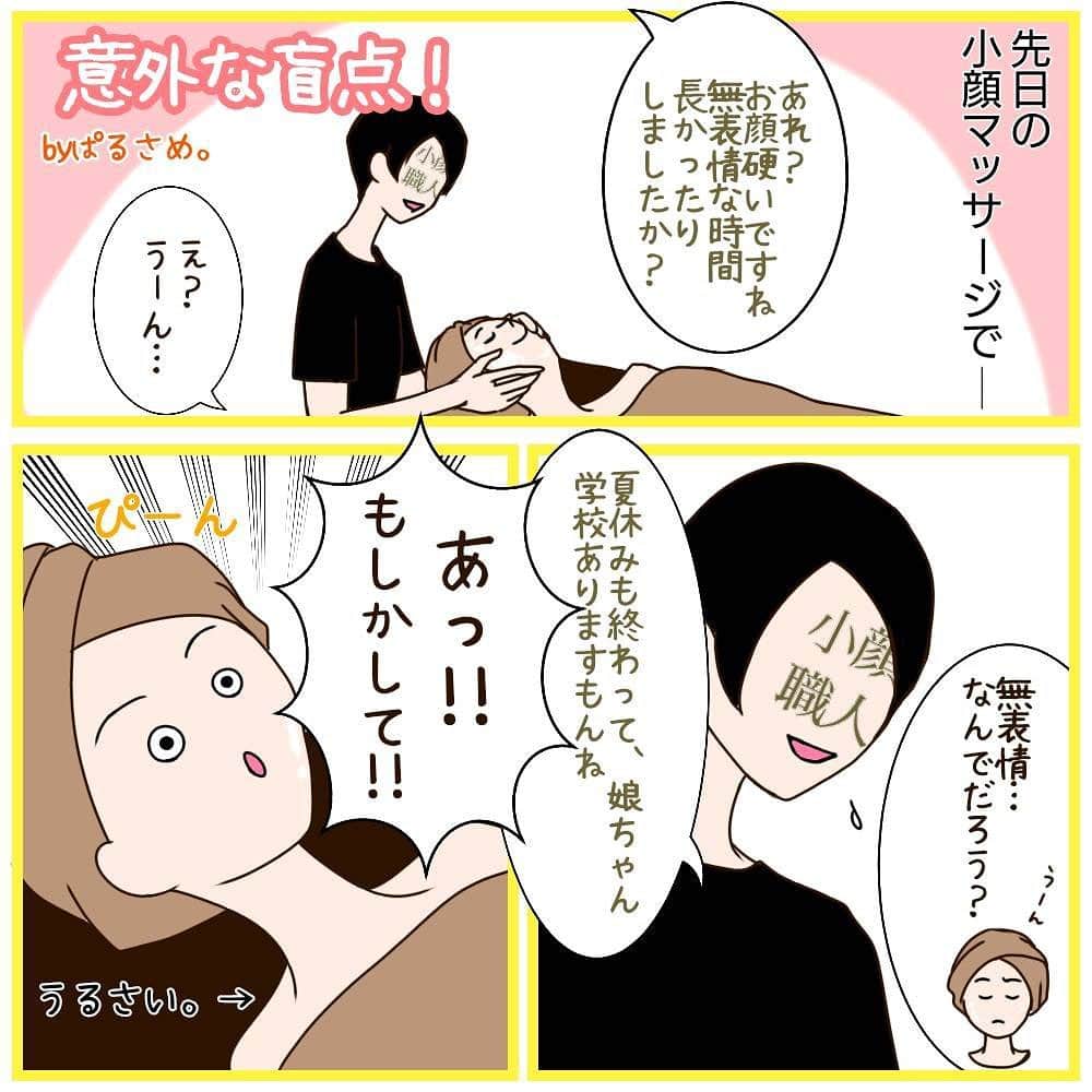 笑顔をリフォームする@健康小顔職人のインスタグラム：「． いつも楽しい小顔漫画を描いてくださる @parusame315 から最新作が届きました！ ． parusame315さんのように無表情でゲームをやったり携帯やPCに集中していたりしていませんか？ ． 人は集中していると呼吸が浅くなります。呼吸が浅くなるとどうなるかというと筋肉に必要な酸素が送られないので筋肉が固まり動きが悪くなります。そして老廃物も溜まり更に硬くなります💧 ． 今回のparusame315さんの場合は顔の表情筋の他に頭皮、首、肩、デコルテ、腕などが関連しているので顔の筋肉だけをほぐしてもその場でリフトアップしても数日経てば下がります。 ． 関連筋をほぐしてからお顔の筋肉をほぐして引き上げると小顔の持続効果が高まります😊 ． 小顔のセルフマッサージの参考にしてみてくださいね！ ． 小顔職人の施術&エネルギーセッションにご興味のある方はご新規様もリピート様もHPからお願いします！ホットペッパーからご予約頂けませんのでご注意ください(⚠️下記)。 ． 10月のご予約は一杯となりました。ご予約ありがとうございます🙇‍♀️ ． 10月に希望の方はキャンセル待ちとなりますので悪しからずご了承くださいませ。 ． 確実にご予約を希望される方は11月でお申込くださいね🤗  ⚠️ホットペッパーのメニューは @satoko_therapist ちゃんのメニューとなりますので小顔職人のメニューとは異なります。 ． ． 世界中の皆様が安心して過ごせる日々が早く訪れますように🌈✨ ． #小顔職人 #インスタ漫画 #小顔マッサージのコツ #小顔になりたい #小顔サロン ． ． 🍀全てのご予約&お問合わせは プロフからHP🔗からお願いします🍀 ． 💆🏻‍♀️小顔職人の心美体を整える「小顔整顔」 💆🏻‍♀ 小顔美容整体　@satoko_therapist HP&ホットペッパービューティにて受付中！ ． ✨気を整えて心と体を健康に！チャクラエネルギーセラピー ※対面又はzoom ． 💟あなたも小顔職人になれる👍 小顔職人養成スクール！スクール生募集中！ ． ． 🍀小顔職人が作ったリフトアップクリーム&ボタニカルオイル& @nakeda_alpha コラボ企画！エンジェルハーブパッド発売中✨更に小顔や美容を解説！ @happy_cosme_kogaoshokunin」