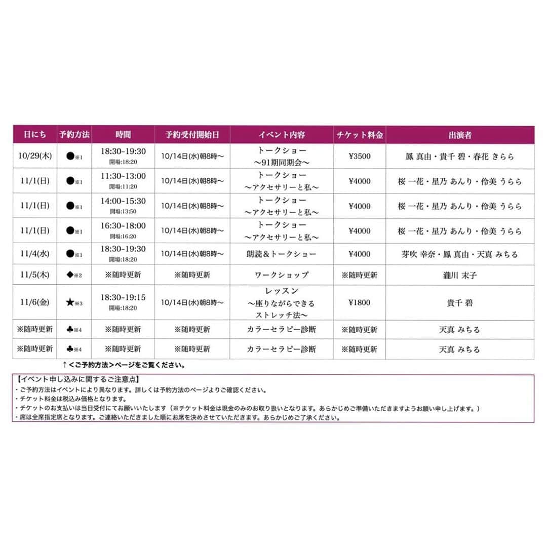 貴千碧さんのインスタグラム写真 - (貴千碧Instagram)「皆様過ごしやすい気候となりましたがいかがお過ごしでしょうか🐿🍂🍁 昨年、東京宝塚花組公演中に日比谷シャンテで春花きららちゃん主催によるイベントをさせて頂きました。沢山の方にお越し頂き、劇場の目の前で「宝塚歌劇」の空気を感じながら楽しくお仕事させて頂きました☺️🙏お越し頂きました皆様、本当にありがとうございました❤️ この度又まいこがあの楽しいイベントをもう一度と、毎日寝ずに頑張ってくれて2度目の「D.A.K」を実現することができました😢まいこ、本当に本当にありがとう‼️‼️ 1年に数回しか会えない方々とお会い出来る貴重な機会💐 又花組公演中です😆貴千も毎日店頭へ✊皆様との一期一会を大切にしたいです💐✨ 今回メンバー以外にも沢山のOGの方々によるイベントがあります🌈私も同期トークとどなたでも座りながら出来る軽いストレッチ講座をさせて頂きます✊そして…日比谷シャンテ限定の喜昆布NEWサイズを作りました✨✨ 1番小さいサイズと2番目のサイズの「間」の400gのサイズを「木箱」でご用意させて頂きます✊✨ 前回とは違う広いイベントスペースでコロナ対策も万全に✊オンラインが主流になり始めてる今の時代に直接お会いできる貴重な貴重な機会🌈沢山の方々が汗を流して用意してくださったイベントです！！皆様是非いらして下さい❤️  #Repost @applause_japan with @make_repost ・・・ 【期間限定SHOPのお知らせ】  期間:10/27(火)~11/8(日)まで  場所:日比谷シャンテ２階にて  今回も鳳翔大さん貴千碧さん春花きららの期間限定コラボショップ第二弾が実現決定しました✨ 今回はさらにイベントブースを店内に設け、3人以外の宝塚OGの方々も参加してくださりイベントも開催予定！ ※イベント詳細は明日13日10時にお知らせ  <出品アイテム> 元雪組男役の鳳翔大さん手掛けるジュエリーを中心としたバッグやファッションアイテム @dineige_dai   元月組男役の貴千碧さん手掛ける喜昆布 @officetakachi   元花組娘役のアプローズジャパンコーディネーター春花きららがプロデュース、セレクトしたファッションアイテム  ＊ご来場に際しての注意事項 ●密を避けるために場内へのご入場を制限させて頂く場合がございます。 ●感染症対策としてマスクのご着用をお願い致します。 ●ご入場に際して手指の消毒、検温にご協力をお願い致します。  ＜お問い合わせ先＞ 株式会社アプローズジャパン 港区南青山6-7-3　桜木ビル2階 TEL:03-6427-2555  #アプローズジャパン #ポップアップショップ #期間限定shop  #日比谷シャンテ #d.a.k. #鳳翔大　さん #貴千碧　さん #春花きらら  #宝塚OG #こだわりの逸品 #ファッション #佃煮  #花組#公演中#東京宝塚劇場#はいからさんが通る  数メートル先の日比谷シャンテで✨皆様のお越しをお待ちしております❣️」10月13日 11時39分 - ao_takachi