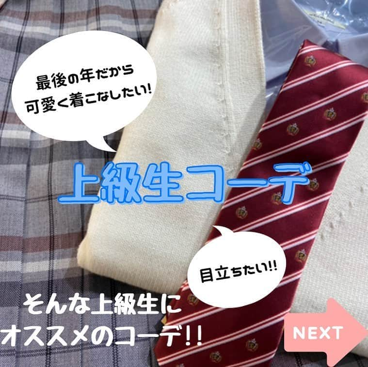 制服専門店CONOMiのインスタグラム