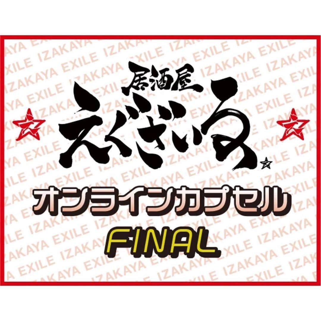 LDH kitchenさんのインスタグラム写真 - (LDH kitchenInstagram)「. @izakaya_exile  🏮居酒屋えぐざいる🏮 オンラインカプセル ファイナル 販売スタート‼️  今回のラインナップは…  ☑️#三代目JSOULBROTHERS ☑️#GENERATIONS ☑️#THERAMPAGE ☑️#FANTASTICS ☑️#BALLISTIKBOYZ ☑️#DOBERMANINFINITY  上記アーティストの  🎤LIVE衣装ver 🕺ツアージャージver  が登場💁‍♀️❣️  さらに🥺💕  📣PICK UP #EXILETETSUYA #KING&KING #貴族降臨 #白濱亜嵐   🎂BIRTH DAY #EXILESHOKICHI #山本彰吾 #鈴木昂秀 #奥田力也 #須田アンナ  PICKUPとBIRTHDAYのメンバーも登場🥳🎉 スペシャルなアイテムがあたるかも🥰  ぜひ、チェックしてください🌟  只今よりEXILE TRIBE STATION ONLINEにて販売スタート‼️  居酒屋オンラインカプセル  ※カプセルチケットも10/13（火）12:00販売開始です。 ※EXILE TRIBE STATION REAL SHOPでの販売はございません。   グッズ詳細など詳しくはこちら →https://www.exiletribestation.jp/user_data/exile_tribe_station_capsule.php  #LDHkitchen #居酒屋えぐざいる」10月13日 12時12分 - ldhkitchen_official