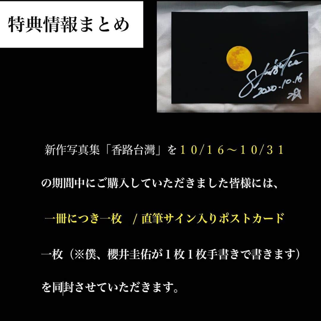 櫻井圭佑さんのインスタグラム写真 - (櫻井圭佑Instagram)「雑誌の表紙的なものを自分で作ってしまったあと3日で25歳になる男性です。  全ラインナップ並びにオンラインショップへはインスタのプロフィールURLからより見ていただけます。  僕が撮影した写真を使い、デザインまで大切に、丁寧にさせていただきました。是非見ていただきたいです。 . . . . 10/16 AM10:16より　2週間期間限定にて発売‼︎ / 各位台灣的粉絲們大家好 這次我即將發售在台灣拍攝的寫真集『香路台灣』，以及販賣我第一次製作的周邊商品！ 每本寫真集都附有櫻井圭佑的親筆簽名卡！  大家可以從Instagram主頁的連結網址進行購買！ 很歡迎大家來看看我這次拍攝的寫真集。  10月16日開始！  櫻井圭佑  . . . #櫻井圭佑」10月13日 12時48分 - sakurai_keisuke0