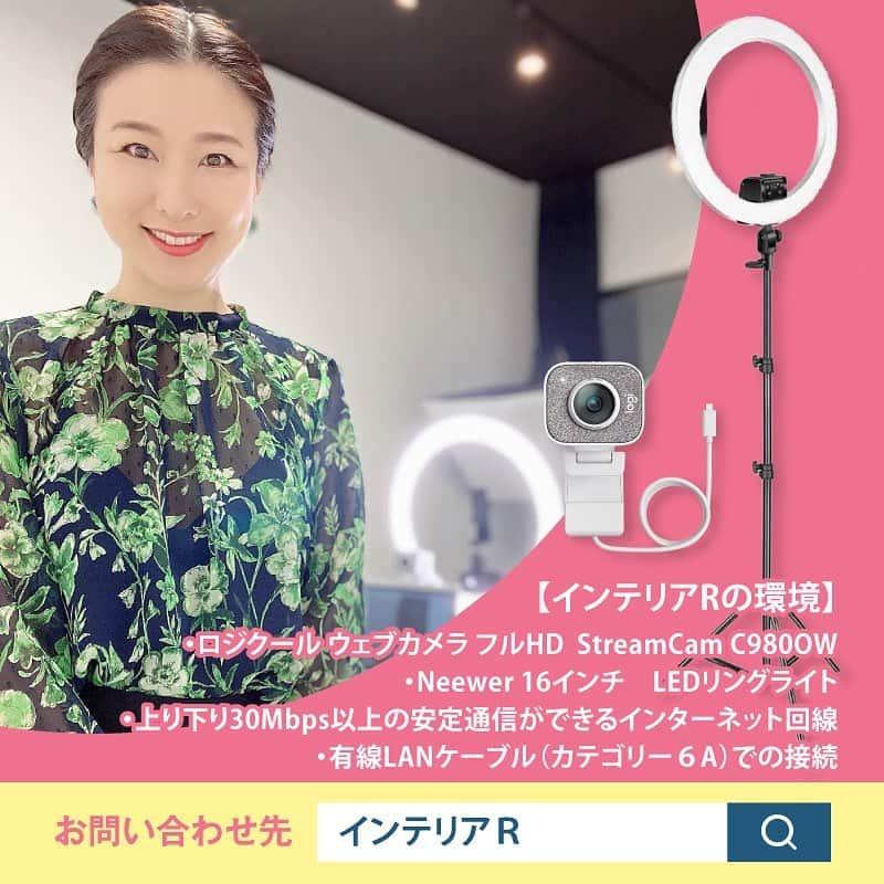 西口理恵子さんのインスタグラム写真 - (西口理恵子Instagram)「. 10/13 本日午前中は、パナソニックセンターにて オンラインセミナーでした😍 100名様満席お申し込み、60名様ご出席😍 ありがとうございました！！ . . 今回のイベントは、 私にとってもパナソニック様にとっても 大きな一歩となりました。 早朝から、10名以上のスタッフの皆様が 念入りに準備してくださいました。 . . スタッフの皆様が 複数のカメラで切り替えたり 音声や照明の調整をしてくださったり チャット書き込みをされたりと、 お客様からは見えない場所で 忙しく動いてくださいました。 . . 私は手元で共有スライドを送りながら 受講者様の顔を見ないままセミナー。 1時間があっという間に過ぎるような、 ジェットコースターのような不思議な感覚でした！ 終わった後は汗だく（笑） 本当に本当に、楽しかったです😍 . . 沢山のチャットでのご質問もありがとうございました！！ とても嬉しかったです❤️ 実は、参加者様全員公開のチャットのみ 私から見れる設計でしたので、 事務局へしてくださった書き込みが見れず、 全てのお返事が出来ず申し訳こさいませんでした🙇‍♀️ . . ご参加いただいたみなさま、本当に本当に 本日はありがとうございました❣️ よかったらこちらのポストにご感想を書いてくださると めちゃめちゃ嬉しいです😍 . . また、オンラインセミナー開催をお考えの企業様、 どしどしDMでご相談をお送りください😍」10月13日 12時49分 - rieko_nishiguchi