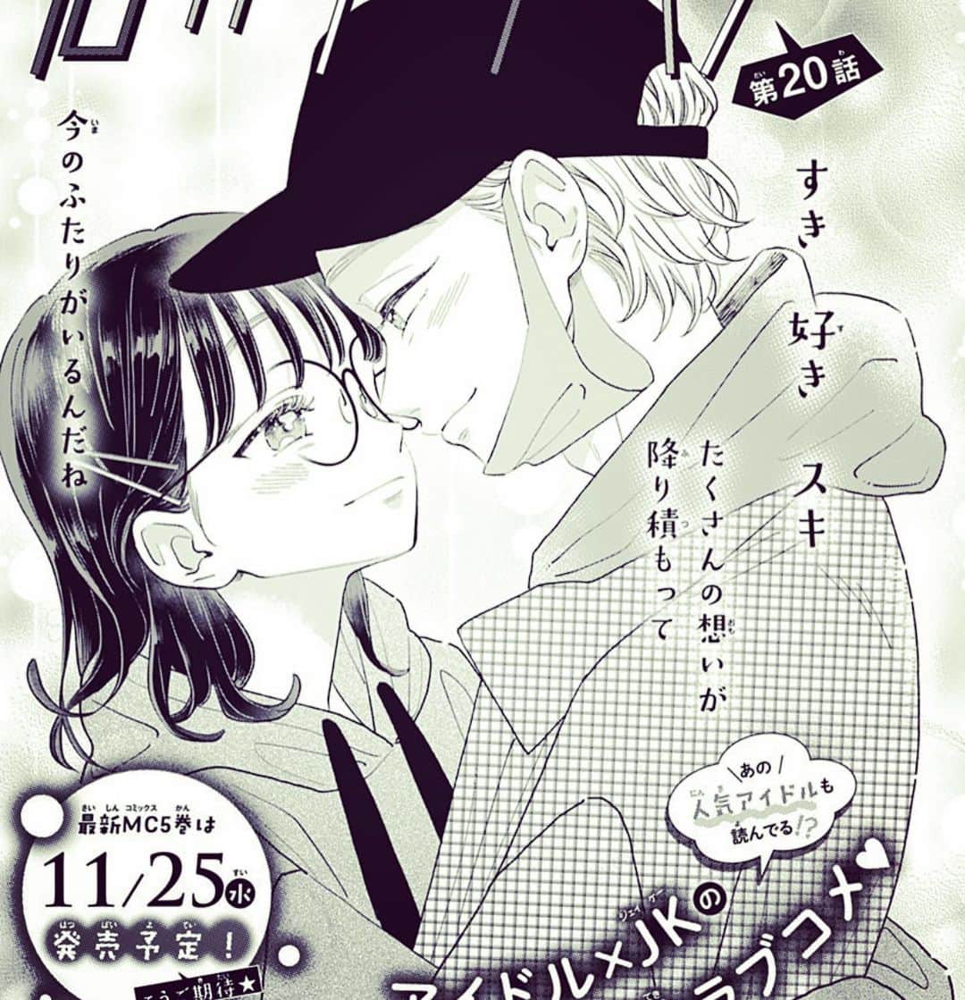 幸田もも子のインスタグラム：「別マ１１月号発売中です😍#君がトクベツ 20話よろしくお願いします😊😊😊  個人的お気に入りカットをぺたり。(カッコつけてるけどポメラニアンのパーカー着てるなぁ🤨と)」