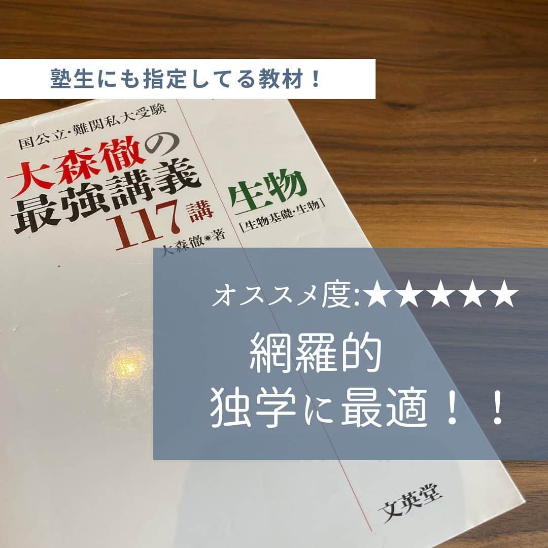 篠原好さんのインスタグラム写真 - (篠原好Instagram)「おすすめ度・★★★★★  生物の網羅的な教材。独学に最適♪  篠原塾の生徒も使っています！  #世界のシノハラ　#篠原好　#篠原塾　#オンライン家庭教師　#勉強塾　#勉強　#勉強法　#参考書 #理科　#化学　#生物　#物理　#勉強垢のみんなと頑張りたい　#勉強垢　#共通テスト　#受験対策　#大学受験　#過去問分析　#study」10月13日 19時55分 - shinohara_konomi