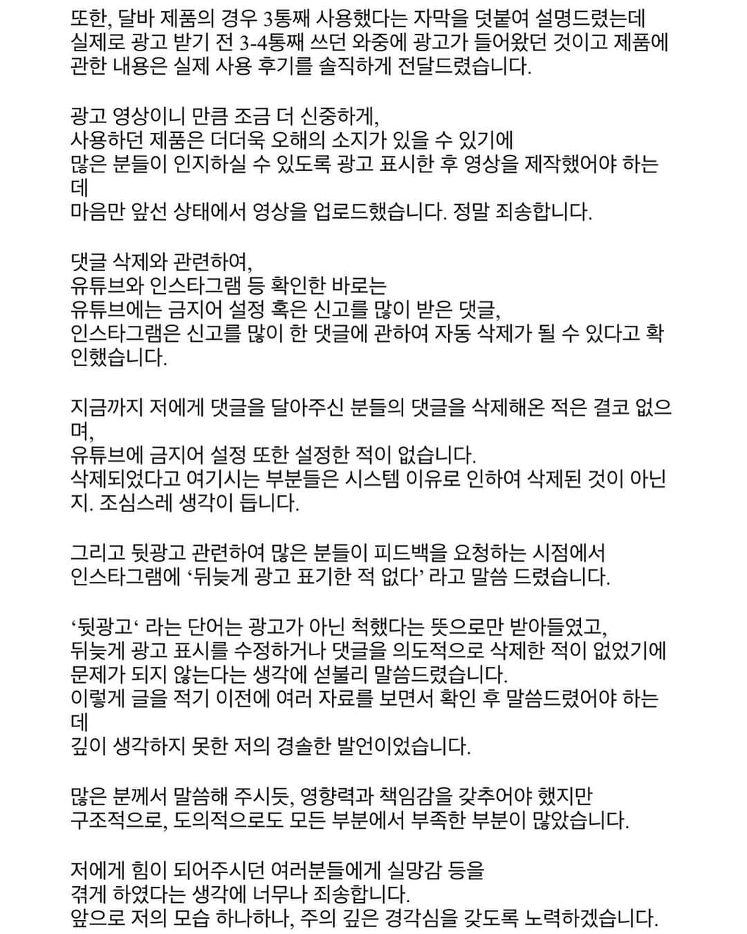 イム・ボラさんのインスタグラム写真 - (イム・ボラInstagram)「안녕하세요. 임보라입니다. 저의 영상과 관련하여 전문가들과 어떠한 문제가 있었는지 확인하였고 저의 마음을 오해의 소지 없이 표현하고자 글을 작성하였습니다. 일자를 0월0일로 해놨던 부분은 글을 적으면서 추후 정확한 유튜브 운영 일자를 확인해서 적기 위해 공란으로 두었다가 수정을 미처 못하고 그대로 올리게 되었습니다. 글을 작성하는 데에 있어서는 단연코 누군가의 도움 없이 작성하였습니다. 그 과정 중 여러 번 지우고 쓰고 수정을 반복하다 보니 이렇게 다시 올립니다. 죄송합니다. 긴 글 읽어주셔서 감사합니다.」10月13日 14時59分 - 3.48kg