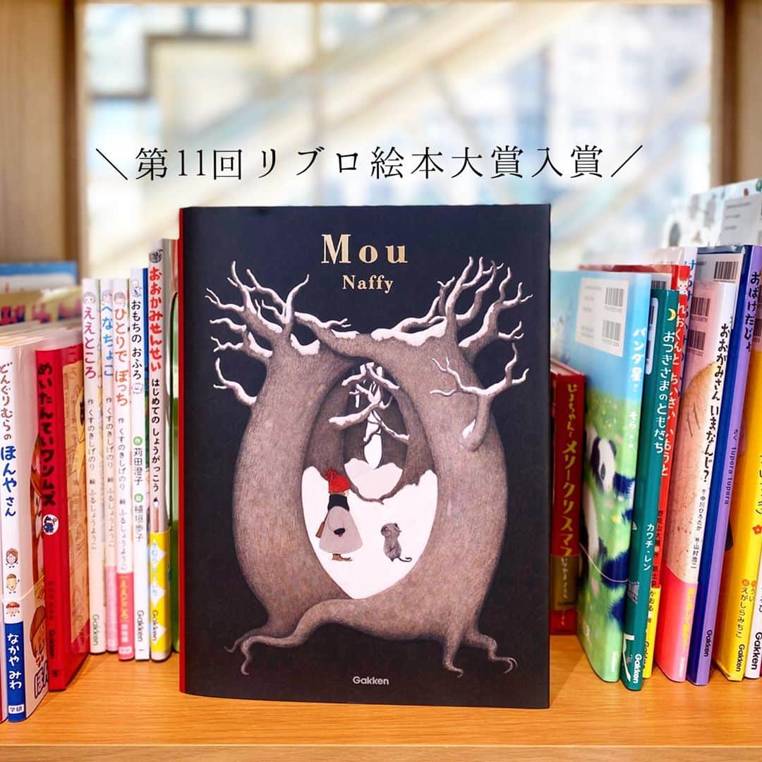学研ゼミ【公式】のインスタグラム：「. ✨✨✨✨✨✨✨✨✨✨✨✨ 絵本『Mou』が 第11回リブロ絵本大賞に入賞しました！ ✨✨✨✨✨✨✨✨✨✨✨✨  ありがとうございます👏  リブロ絵本大賞とは、 「リブロ」「よむよむ」「パルコブックセンター」「オリオン書房」「PAPER WALL」「Carlova360」「あゆみBOOKS」「文禄堂」「BOOK PARK miyokka!?」の書店の児童書担当のみなさんが「広く紹介したい」「強くおすすめしたい」と思う作品を選ぶ賞。 . そんな児童書の目利き書店員のみなさんに 選んでいただきました👏✨  ー美しい絵と装丁、心温まるお話は、 子どもから大人まで楽しめると思います。 (書店員さんより)  ムーは、ある冬の夜、少女トットの家を 訪ねて来た不思議な生き物。 人と、人でない不思議な生き物との交流を 暖かく切なく美しく描く大人の童話です。  著者のNaffyさん初となる絵本。 贈り物にもぴったりです。 リブロさんはじめ、 上記書店さんのコーナーでもご覧ください！  @gakken_ehon  #mou #naffy #リブロ絵本大賞」