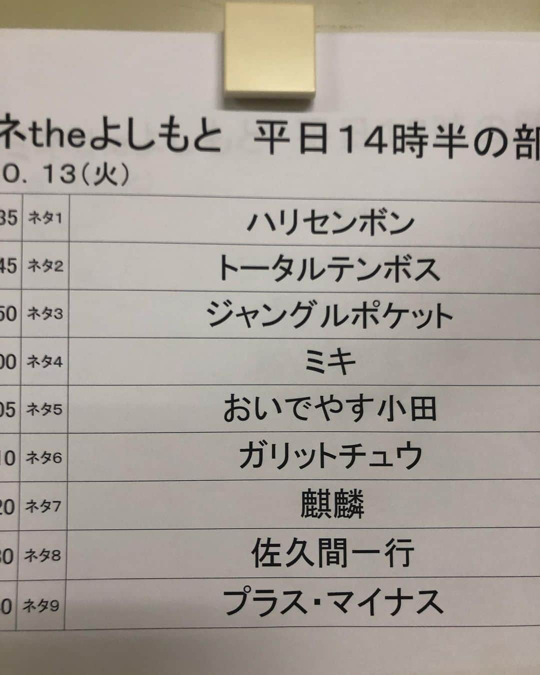 岩橋良昌さんのインスタグラム写真 - (岩橋良昌Instagram)「最後緊張するー」10月13日 15時08分 - maeeeeen1084