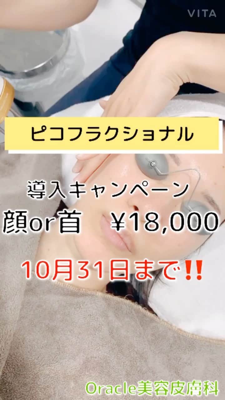 オラクル美容皮膚科東京新宿院のインスタグラム