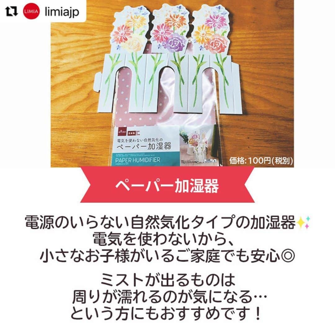 ダイソーさんのインスタグラム写真 - (ダイソーInstagram)「【ダイソーから卓上における♪コンパクト加湿器登場】  ペーパー加湿器２（はな） 価格100円（税抜） . ミニ加湿器（スクエア） 価格500円（税抜） . LMIA（リミア）様にご紹介いただきました。 ▶@limiajp LIMIA様と、新商品を毎月紹介していくコラボ企画がスタートしました。  photo by LIMIA編集部 https://limia.jp/idea/474771/ 記事の詳細はプロフィールリンクから飛べます✨ ▶@limiajp . 寒くなるにつれ、乾燥が気になるように😖  家にオフィスに、コンパクトサイズの加湿器はいかがですか？ ダイソーさんならとってもリーズナブルに揃えられるので、 お家用と持ち運び用に分けても◎ ぜひ、チェックしてください♪  ※店舗によって品揃えが異なり、在庫がない場合がございます ※商品パッケージの説明文を読んで正しくご使用ください ※画像はイメージです実際とは異なる場合がございます  #ダイソー#daiso#daisojapan#100円#100yen#100均#limia#リミア#暮らし#暮らしのアイデア#生活の知恵#おうち時間#おうち時間を楽しむ#リミア_雑貨 #加湿器 #加湿器ゲット #加湿 #乾燥対策 #空気乾燥 #乾燥肌 #乾燥肌対策 #インテリア #可愛い小物 #コンパクトサイズ #ミニサイズ #持ち運び便利 #オフィスワーク #オフィス #出張 #機能性」10月13日 15時21分 - daiso_official