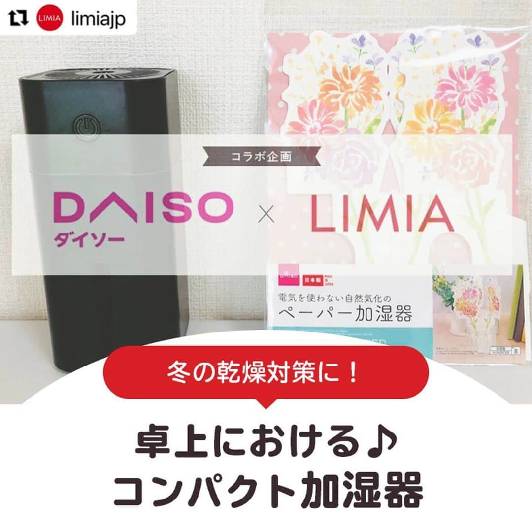 ダイソーさんのインスタグラム写真 - (ダイソーInstagram)「【ダイソーから卓上における♪コンパクト加湿器登場】  ペーパー加湿器２（はな） 価格100円（税抜） . ミニ加湿器（スクエア） 価格500円（税抜） . LMIA（リミア）様にご紹介いただきました。 ▶@limiajp LIMIA様と、新商品を毎月紹介していくコラボ企画がスタートしました。  photo by LIMIA編集部 https://limia.jp/idea/474771/ 記事の詳細はプロフィールリンクから飛べます✨ ▶@limiajp . 寒くなるにつれ、乾燥が気になるように😖  家にオフィスに、コンパクトサイズの加湿器はいかがですか？ ダイソーさんならとってもリーズナブルに揃えられるので、 お家用と持ち運び用に分けても◎ ぜひ、チェックしてください♪  ※店舗によって品揃えが異なり、在庫がない場合がございます ※商品パッケージの説明文を読んで正しくご使用ください ※画像はイメージです実際とは異なる場合がございます  #ダイソー#daiso#daisojapan#100円#100yen#100均#limia#リミア#暮らし#暮らしのアイデア#生活の知恵#おうち時間#おうち時間を楽しむ#リミア_雑貨 #加湿器 #加湿器ゲット #加湿 #乾燥対策 #空気乾燥 #乾燥肌 #乾燥肌対策 #インテリア #可愛い小物 #コンパクトサイズ #ミニサイズ #持ち運び便利 #オフィスワーク #オフィス #出張 #機能性」10月13日 15時21分 - daiso_official