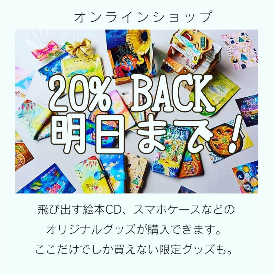 横沢ローラのインスタグラム：「横沢ローラオンラインショップ  PayPay払いで最大20%バック!なキャンペーン実施。明日まで！ https://www.laurayokozawa.com/fanclub  明日、10/14までのキャンペーンです。 私のオンラインショップ、または「毎月アートと音楽と物語が届く会」、明日までのお支払いで最大20%戻ってくるキャンペーン中です。 1回の利用で最大2000円バック、期間中合計5000円まで、ということは。 最大25000円を例えば1万円、1万円、5000円、とわけて購入したら、フルの5000円戻ってくるというわけですね。 私のショップが渋谷区なので、このキャンペーンの対象店舗になりました。 https://paypay.ne.jp/event/tokyo-shibuya-city/  希望商品とご住所をメッセージまたはメール(laura@laurayokozawa.com)に書いて、こちらのQRコードへ合計額をお支払いいただき、支払い完了した時間(何時何分)を教えていただけたら郵送します！  （毎月アートと音楽と物語を届ける会は1万円を超えるので、2回にわけてpaypayすると良いかも！）  QRコードはFANCLUBページにあります！  って、あああああああああああああああああああああああ 既存会員さんごめんなさい！！！ああああああああああああああああああああああああああああああああああああああああああああ」
