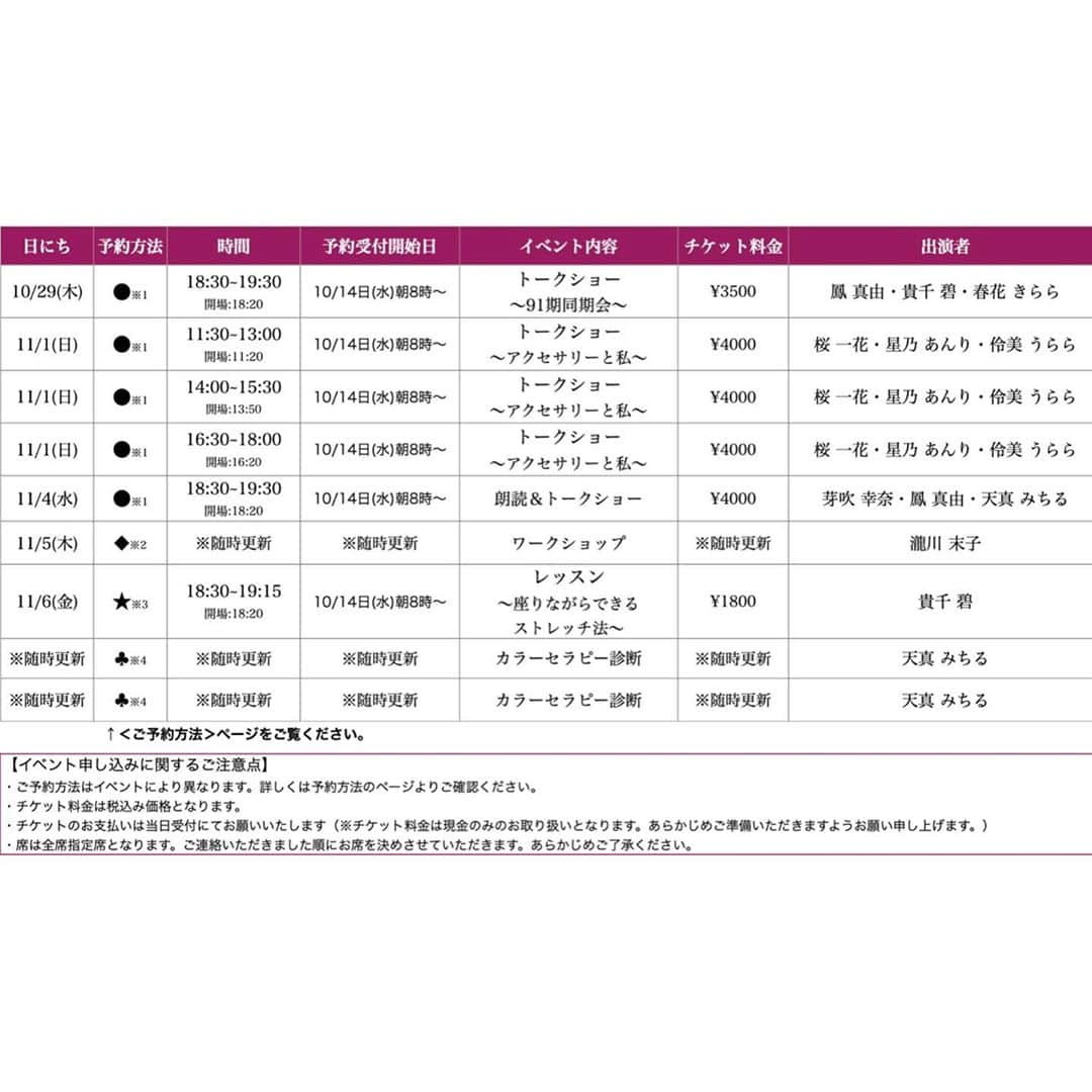 伶美うららさんのインスタグラム写真 - (伶美うららInstagram)「お知らせです☆  日比谷シャンテにて、イベントに出させて頂きます♪  今回は"アクセサリーと私"というタイトルで桜一花さん、星乃あんりちゃんと組を超えてご一緒させて頂きます🥰  一日で計3回のトークショーがございます💕 現役時代のアクセサリーのお話から沢山できればなぁと思っております‼︎  ハンドメイドのアクセサリーもご紹介させて頂き、販売も少しさせて頂きます😌✨  明日からのご予約開始となります🥰 お待ちしております💕💕  【日程】 11/1(日)  11:30〜13:30 14:00〜15:30 16:30〜18:00  【ご予約受付】 14日(水)8時から開始 【ご予約先】 watanabe@applause-japan.com  上記のメールアドレスに下記内容をお送りください。  件名「イベント参加希望」 ①お名前②ご連絡先（携帯電話番号）③ご希望の参加日時（第一希望・第二希望）④参加人数  ※コロナ感染予防のためソーシャルディスタンスを守った席数となり限りがございます。ご予約は先着順の受付となりますのでどうぞお早目のご連絡をお待ちしております。 . . #日比谷シャンテ #トークショー #アクセサリー #桜一花 さん #星乃あんり #伶美うらら」10月13日 15時59分 - urara_reimi