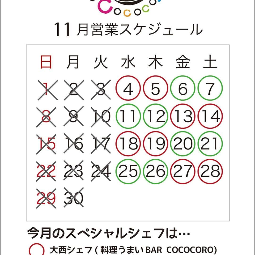 シェフ大西のインスタグラム：「11月の営業スケジュールを公開いたしました。 シェフ毎の営業日が変則的なため、ご注意ください。予約画面のお願いをご確認の上ご予約し、感染症対策に気をつけてのご来店をお待ちしております。 https://t.co/OfIbUd0tmZ」