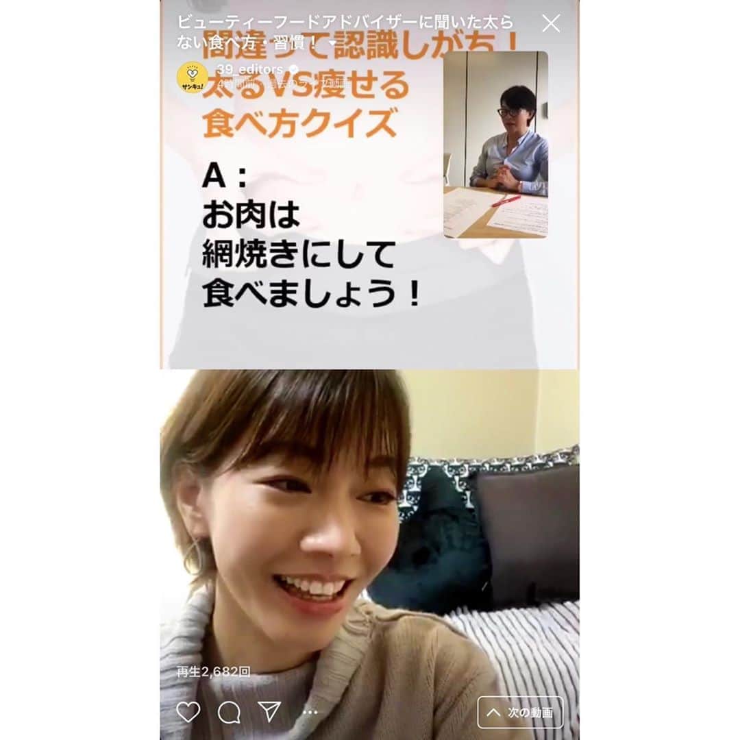 のインスタグラム：「『 @39_editors 』 インスタライブのご視聴ありがとうございました😊 たくさんの💖とコメント、嬉しかったです！ * 身体作りの話しは止まりませんね！！ まさに永遠のテーマ！ またお話しできる機会を楽しみにしています。 ありがとうございました。 ※ インスタライブは『サンキュ！』Instagram IGTVから視聴できます。 * そうそう、DMに食の資格について質問をいただきましたので私が取得したものを下記に記載します🍅 * ベジタブル&フルーツアドバイザー 雑穀マイスター ジュニア•スーパーフードマイスター スーパーフードマイスター スポーツ•スーパーフードマイスター トップスーパーフードマイスター スーパーフードエキスパート 雑穀スーパーフードマイスター * 食べることが大好きすぎて気が付いたら色々と。 身体作りは“食”だけでも“運動”だけでもなく、その両方が不可欠です。 運動も決してハードなものでなくて◯。 そのあたりもまた話したい！！ * 宮野さん、川上さん ありがとうございました😊 * #インスタ #インスタグラム #インスタライブ #サンキュ #食 #食事 #ダイエット #ボディメイク #体作り #身体作り #健康 #美容 #ヨガ #ヨガインストラクター #instagram #instalive #live #online #food #yoga #yogainstructor #diet #bodymake」