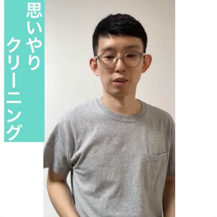 芦沢統人のインスタグラム：「思いやりクリーニング  #芦沢ムネト #坪田塁 #ひとり芝居 #OLOS #想像しました #定期的にあげてきます」