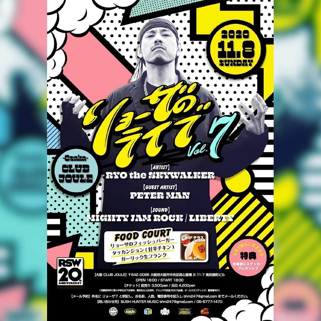 RYO the SKYWALKERのインスタグラム：「【リョーザのライブ７】本日よりチケット予約受付始まりました！🎫  11/8（日）18:00- club jouleにて開催！  何卒よろしくお願いします🔥🔥🔥 #ryothe #リョーザのライブ７」