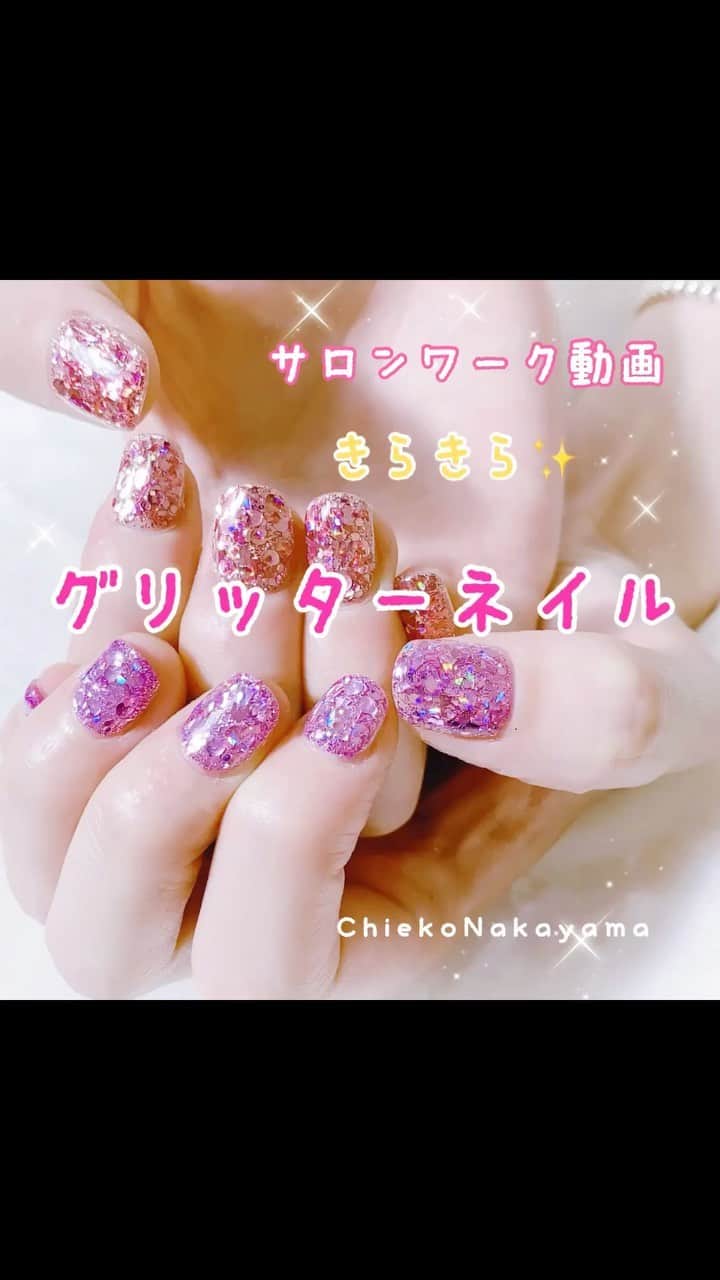 なかやまちえこのインスタグラム：「#youtube にもUPしてます☺️⠀ https://youtu.be/JwbKbMoDg-g⠀ ⠀ ラメとホログラムを重ねたきらきらグリッターネイル✨⠀ ⠀ Glitter on glitter nails ✨⠀ so twinkle✨✨⠀ ⠀ #nail #nails #nailart #ネイル #美甲 #ネイルアート  #japanesenailart #manucure #japanesenails #manicurist #gelnails #أظافر #네일아트 #미용 #vẽmóng #ngườiđẹp  #เพ้นท์เล็บ #искусствоногтя #artedeuñas #เพ้นท์เล็บเจล #ジェルネイルデザイン #ネイルデザイン #senikuku #nagelkunst #グリッターネイル #ラメネイル #glitternails」