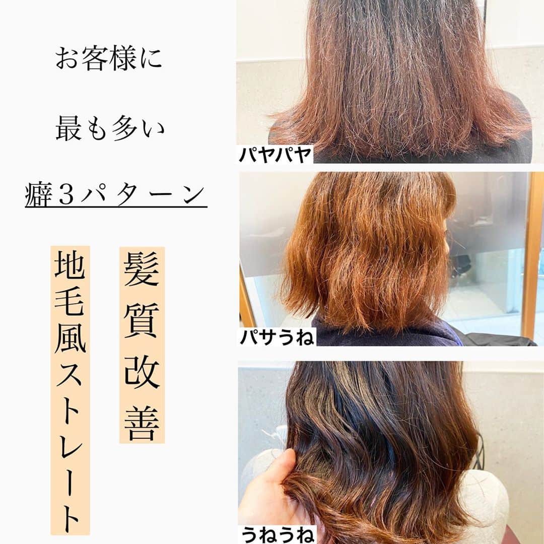 日野達也のインスタグラム：「サロンワークで最も多い癖と髪質を解説、ご紹介✨ . ✔︎パヤパヤ癖 ✔︎パサパサ＋うねり ✔︎うねり癖 ・艶が出ない ・乾くと広がる ・傷みやすく乾燥しやすい これらの髪質と癖は非常に繊細で、薬の選定次第でどんどん傷んでしまう😢 . 傷みやすいパヤパヤ癖は薬の選定が非常に大切‼️ . 髪の扱いは本当に難しい… . だからこそこだわり、知識をつけ 長期的に髪が傷まないよう 大切に扱わせて頂きます☺️ .  【部位別ストレート】(全て税抜き価格) ・前髪ストレート　¥5,000 ・サイドストレート　¥8,000 ・表面のみストレート　¥7,000 ・毛先のみストレート　¥7,000 . 【ご新規様】 カット地毛風ストレート TOKIO Tr ¥25,000  カット地毛風ストレート＋カラー　TOKIO Tr ¥31,500 . 【顧客様】 カット根元ストレート¥19,000 . カット地毛風ストレート ¥25,000 (トリートメント＋3,000)  カット地毛風ストレートカラー ¥30,000〜34,000 .  皆様に妥協せず時間を割くために1日のご予約をmax6名に制限し、一人一人に"時間"を大切にゆとりある施術をしております。 . 極力通いやすく、感動をして頂くために尽力させて頂きます😌 . 【GO TODAY SHAiRE SALON 原宿本店】 東京都渋谷区神宮前1-14-34 FPG links HARAJUKU 7F  原宿駅目の前の個室サロンでフリーランスとして働いてます✂︎ 営業時間はなく、お客様の都合に合わせれる形で寄り添います👍  #髪質改善 #縮毛矯正  #日野ボブ #ボブ #地毛風ストレート #ウェーブパーマ #ショート #ショートボブ #切りっぱなしボブ #バッサリボブ #外ハネボブ #インナーカラー #ボブアレンジ #hair #make #外ハネ #ミディアム  #バッサリボブ #ウェーブボブ #パーマ #グレージュ#アッシュ #カラー」