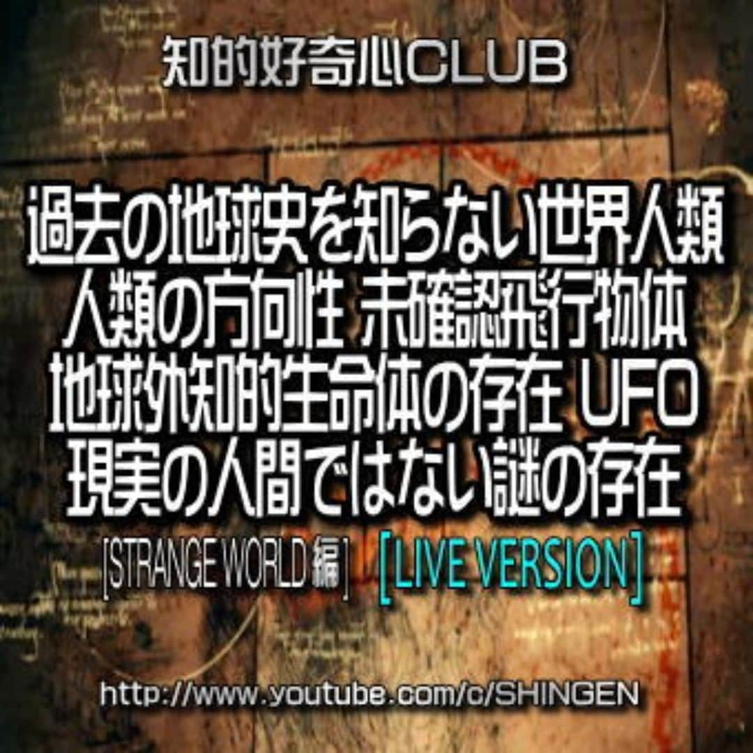 SHINGENさんのインスタグラム写真 - (SHINGENInstagram)「https://youtu.be/LCIh4UjgDpw  #新世界秩序 #人類管理 #人口削減 #コロナウイルス #PCR #ワクチン #都市伝説 #陰謀論 #永続搾取 #イルミナティ #ロスチャイルド #ロックフェラー #ケムトレ #ビルダーバーグ #人種差別 #火星移住計画 #異常気象 #ポールシフト #人工地震 #陰謀 #UFO #宇宙人 #デジタル庁」10月13日 21時01分 - shingenz