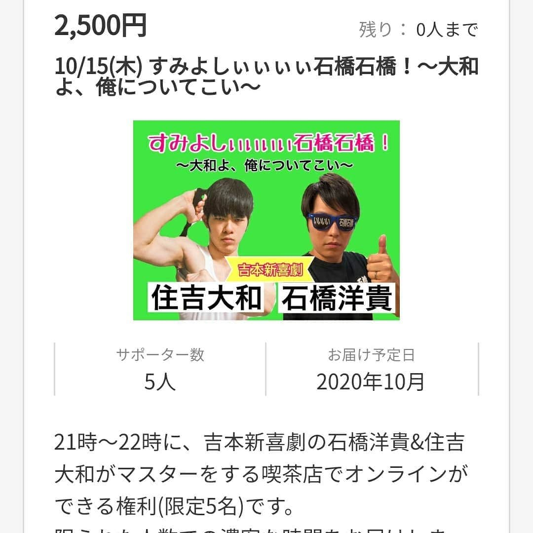 住吉大和さんのインスタグラム写真 - (住吉大和Instagram)「無事完売 ご購入して下さったお客様ありがとうございました!! 当日楽しみましょう!! ゲームをするので紙とペンのご用意をお願い致します。  #シルクハット #SILKHAT  #オンライン喫茶 #純喫茶 #石橋洋貴 さん」10月13日 21時35分 - sumikitiyama