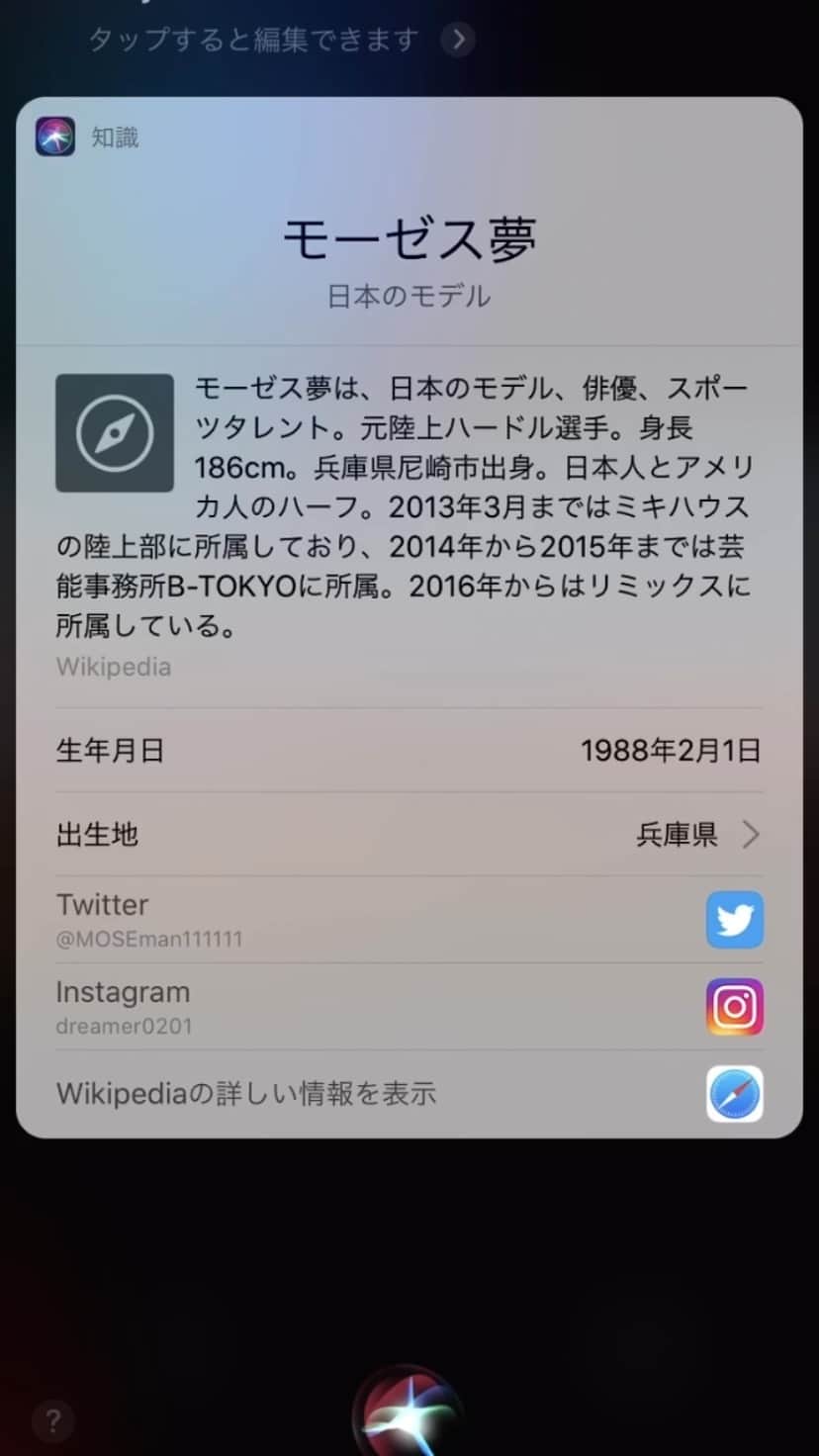 モーゼス夢のインスタグラム：「人工知能Siriが私のことを知っていた笑笑笑笑笑笑 最後まできいてください！ 今後も皆様に告知宣伝出来ることを楽しみにしてます☀️ 黒豹完了レベル78% #バズらせヒーロー #尼崎の黒豹 #アマクロ」