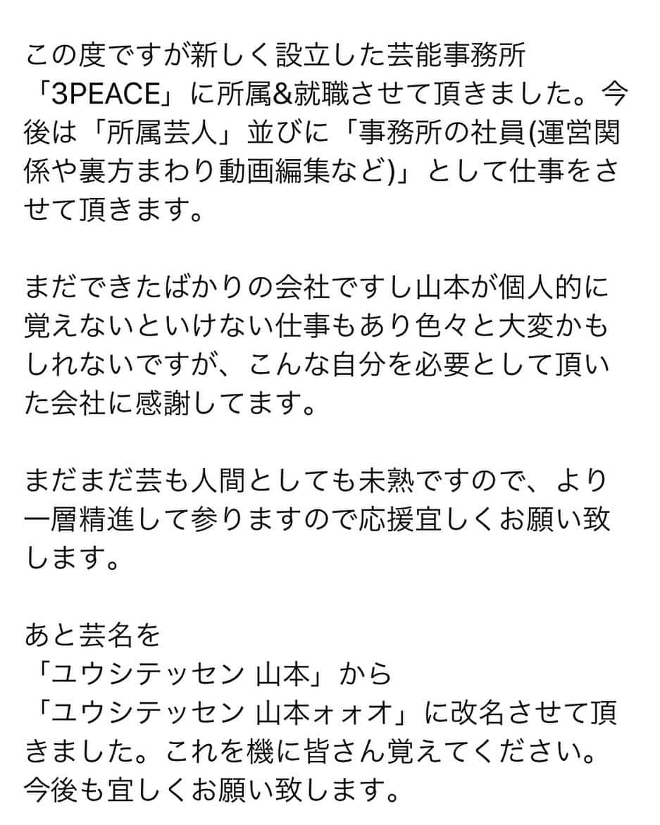 ユウシテッセン山本さんのインスタグラム写真 - (ユウシテッセン山本Instagram)「すみません。大事なお知らせです。  #3PEACE #ユウシテッセン山本 #ユウシテッセン山本ォォオ」10月13日 23時24分 - yama0120skm