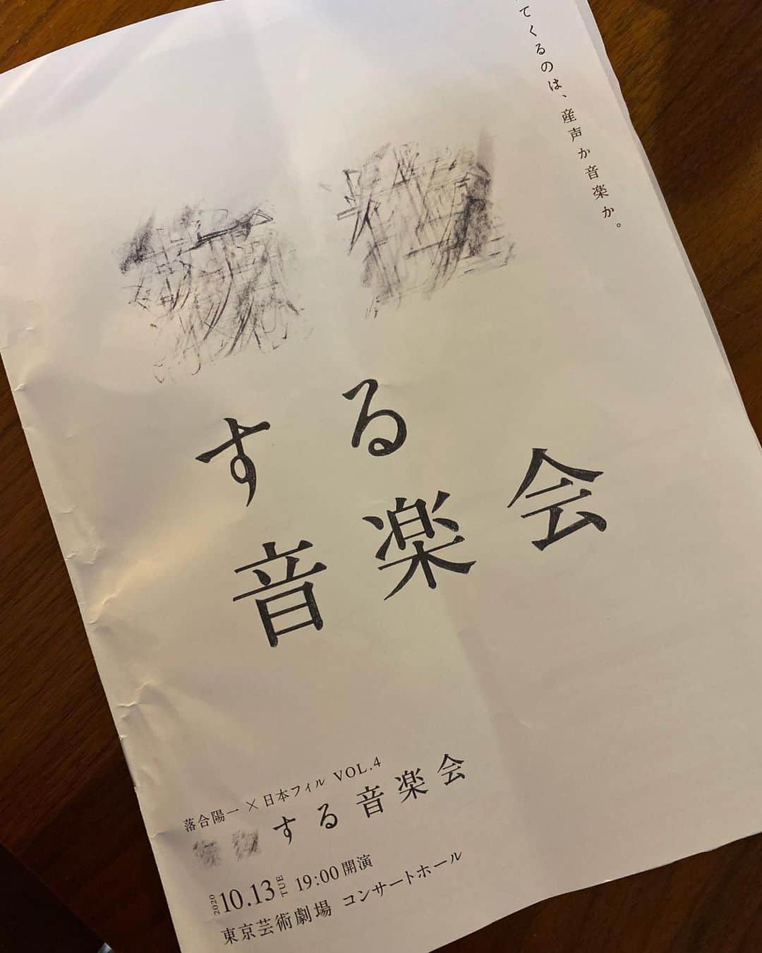 軍地彩弓のインスタグラム：「落合陽一くんの　#___する音楽会 、行ってきました。 コロナ禍があったからこそ、立ち止まり、進化するデジタルによってソーシャルディスタンスを保ちながら、より人と人を近づけた。この分断された世界を音楽でひとつひとつ紡ぐみたいな、素晴らしいコンサートでした。 見逃し配信が　あるので　https://eplus.jp/sf/detail/2996680002 全てはまた別で書くけど、生でコンサート会場で味わえたこの体験は、しっかりと身体に刻まれました。 今回もWOWがビジュアル演出しているんだけど、ペルトのフラトレスに出てくる木が苔に包まれて、胞子が飛び、そこから地球になって星になる映像は、見ているだけで涙が出てきた。これ、ARで見たらもっと凄いんだろうな。  最近、原生林やお寺の森を歩き、苔ばかりを見ていて。あの中にある宇宙を感じていたから、なんかシンクロしてくる。 日本フィルの演奏が染み渡る演出でした。 世界中約10から同時参加した、リモート演奏も凄かった。この会場の喝采が各アーティストの方々に届きますように。  会場は　#落合陽一　くんファンに溢れていて、ああ、ちゃんとクラシック音楽もこの世代に届くのだと確信したり。  リアルコンサートと配信、リアルとデジタル両方見て成立しているんだなあ。  配信の購入は10/17 まで！  @ochyaijapanphil @ochyai #落合陽一 #wow @wowinc_jp」