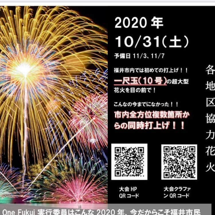 滝波宏文さんのインスタグラム写真 - (滝波宏文Instagram)「【10月31日開催】福井市内初の一尺玉打上げを市民の手で！ コロナを吹き飛ばす大花火で心に希望を！  https://peraichi.com/landing_pages/view/onefukuifireworks  #One Fukui Fireworks」10月13日 23時53分 - hirofumitakinami