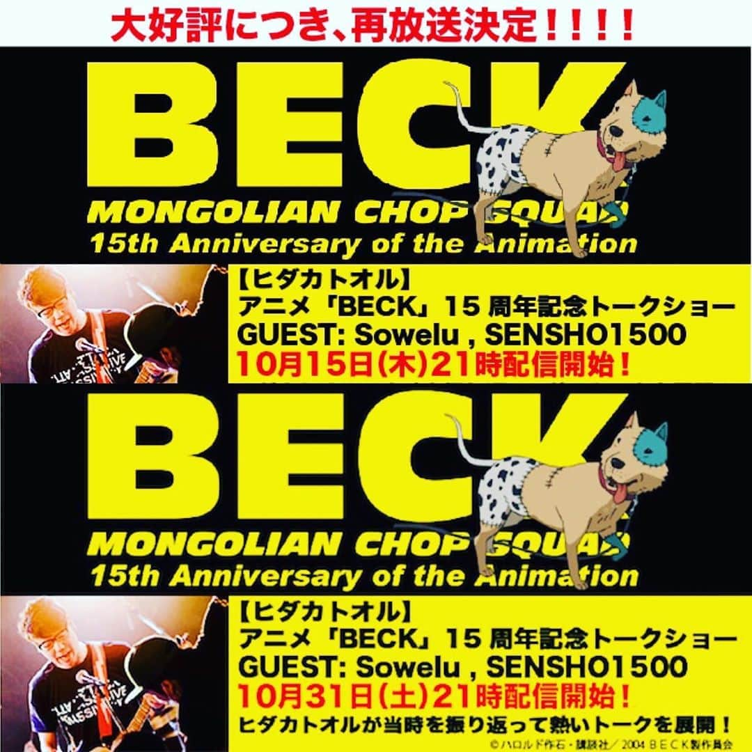 日高央さんのインスタグラム写真 - (日高央Instagram)「アニメBECK15周年展でのトーク＆アコLIVE再放送決定📺📺✨ 明後日10/15(木)と月末10/31(土)の2回に渡ってマホキャストにて🧙‍♀️🧙‍♂️✨  #repeat #streaming #animeBeck #15thanniversary #Lets #Stay #Watching #Listening #Music #Forever #and #StayPunkForever #with #Beck #Mahocast #Sowelu #Sensho1500 #TheJFK #smorgas #BeatCrusaders #TheStarbems  https://www.mahocast.com/at/live/1007/5733」10月14日 0時31分 - hidakatoru