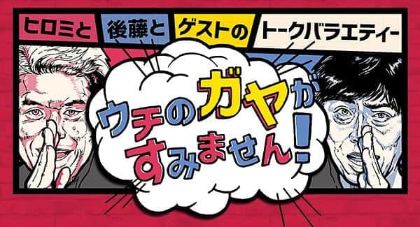 横田のインスタグラム：「「ウチのガヤがすみません」ありがとうございました 2年目にしてテレビ初出演する事ができました huluやTVerで観る事ができるので見逃した方は是非そちらをご覧ください  #ウチのガヤがすみません #長嶋一茂 #古市憲寿 #テレビ初出演 #つばめ花火」