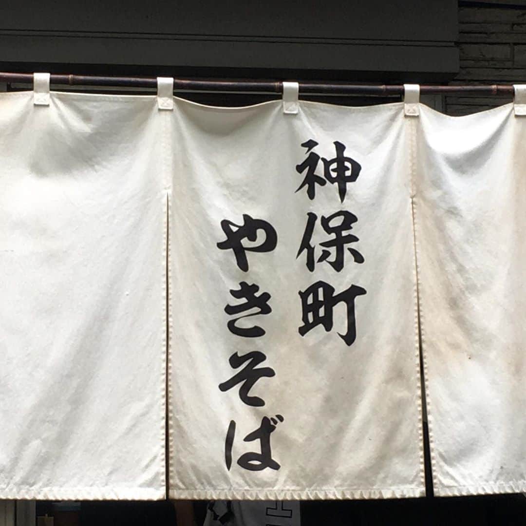 小野瀬雅生さんのインスタグラム写真 - (小野瀬雅生Instagram)「神保町の焼きそば専門店みかさで焼きそばソース味大盛ウマウマウー自家製麺の口当たりの良さなどさすが行列の出来る繁盛店♫ #神保町やきそばみかさ  #みかさ  #神保町  #焼きそば  #ソース味  #大盛  #小野瀬雅生  #onosemasao  #ウマウマウー  #行列のできる店  #繁盛店」10月14日 2時21分 - onosemasao