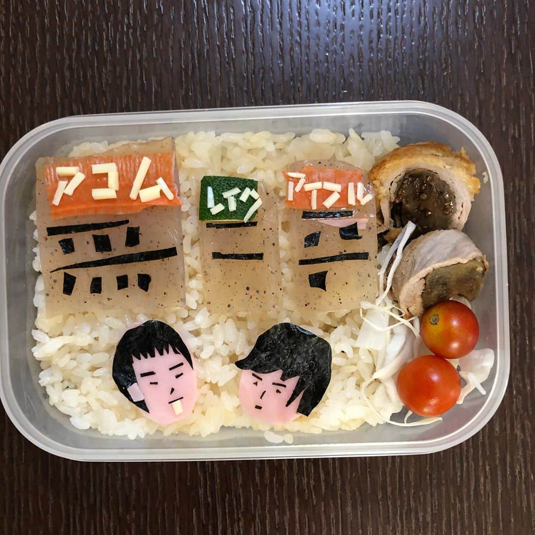 尾関高文のインスタグラム：「先日作ったさらば青春のひかりが住んでる五反田のお弁当です。消費者金融が多い街です。」