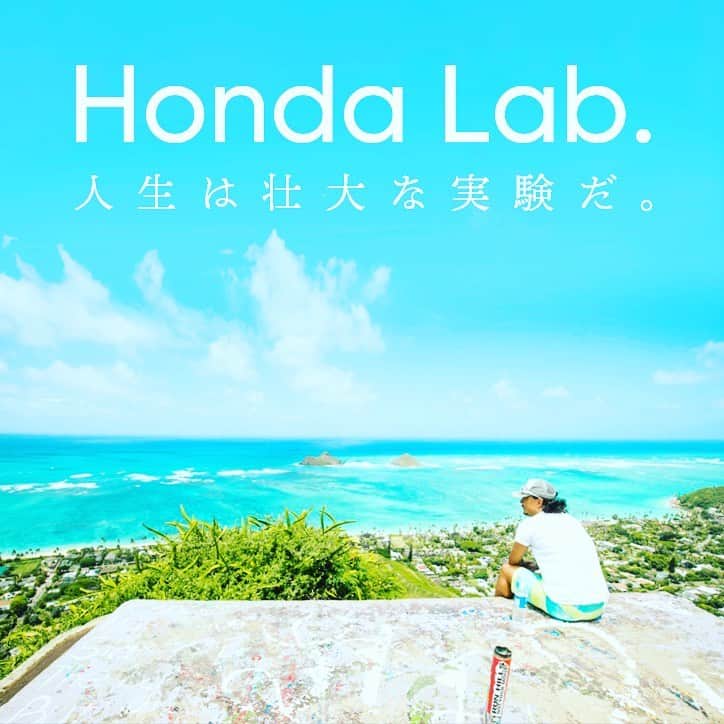 本田直之のインスタグラム：「「人生は壮大な実験だ」をテーマにしたオンラインサロンHonda Lab. の第二期新メンバー募集開始します。  →リンクはプロフィールから！ https://hondalab.jp/events/fc778d24cdd7  詳しく内容が知りたい、どんなメンバーがいるか知りたい、メンバーのリアルな感想を聞きたい、本田直之の話が聞きたい、という方々のために説明会をかねた 「Honda Lad.オープンセミナー」をZoomにて開催します！ 2020年10月23日（金）19:30 〜 21:00  「人生は壮大な実験だ！」と呼びかけた本田直之に共感したメンバーが集まり、Honda Lab.が本格活動をはじめて約5か月がたちました。  今回、オープンセミナーを企画したでは、この5か月で起きた Honda Lab.内で行われている活動、 メンバー同士の交流 などの一端を、Honda Lab.メンバーがリアルに話し、 より具体的にHonda lab.の中身を知っていただける機会にしたいと考えています。  オープンセミナーをきっかけに、Honda Lab.の壮大な実験に加わっていただければ幸いです。  #本田直之 #hondalab #オンラインサロン #アフターコロナ #ハワイ #モバイルボヘミアン #人生は壮大な実験だ #旅するように暮らす #オンラインコミュニティ #ファンベース」
