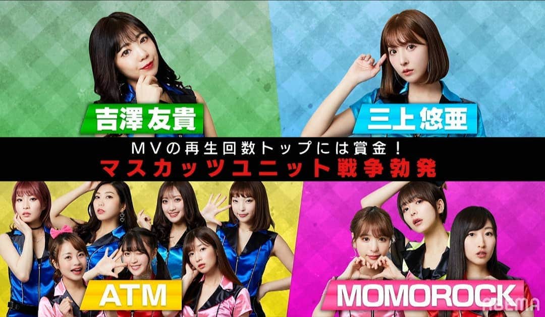 のインスタグラム：「恵比寿マスカッツからの新ユニット本気の対決‼ #momoROCK も本気です！新曲『PUZZLE』もたくさんの方にきいてもらいたいです✨これからのmomoROCK🍑応援よろしくお願いします🙏✨  #恵比寿マスカッツ #ebisumuscats  #真夜中の運動会 #ABEMA #吉澤友貴 #三上悠亜 #ATM #momorock」