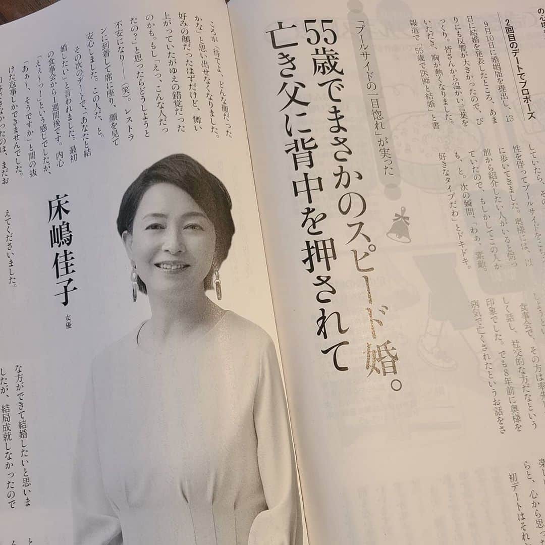 床嶋佳子さんのインスタグラム写真 - (床嶋佳子Instagram)「おはようございます！ 昨日発売の『婦人公論』に出ています‼️ よかったら見てくださいね！😉💕 #婦人公論  #床嶋佳子」10月14日 8時09分 - yoshiko.tokoshima
